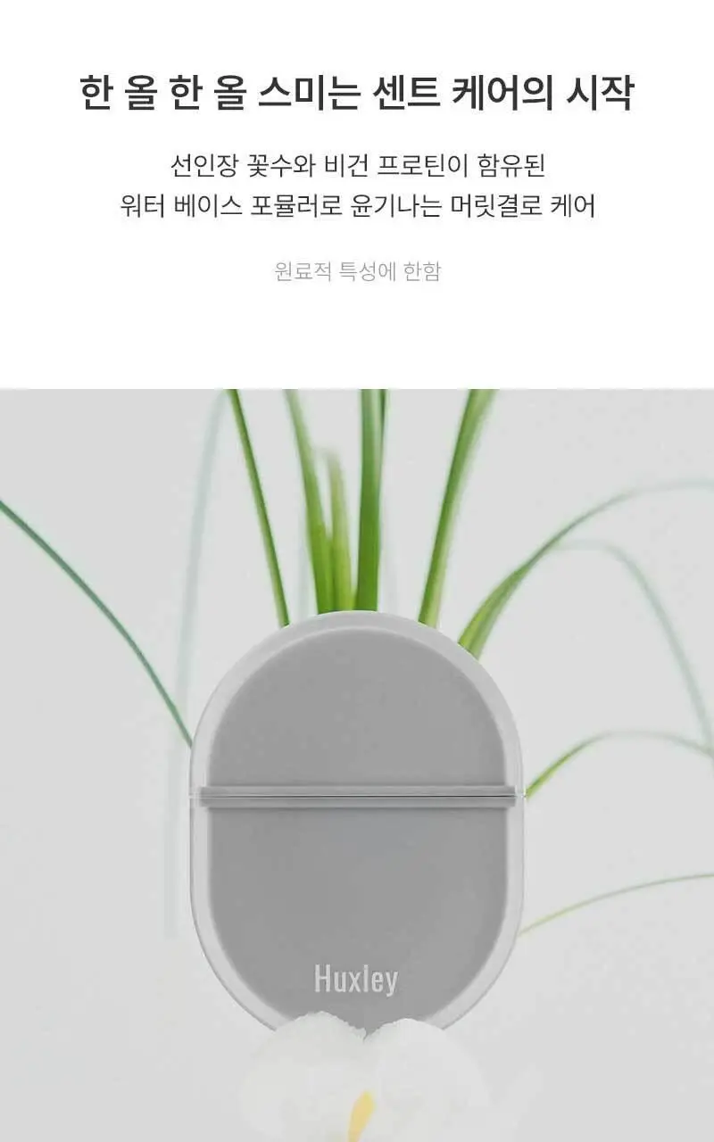 [NEW] 헉슬리 헤어퍼퓸 25ml 3종 택 1 상세페이지 11
